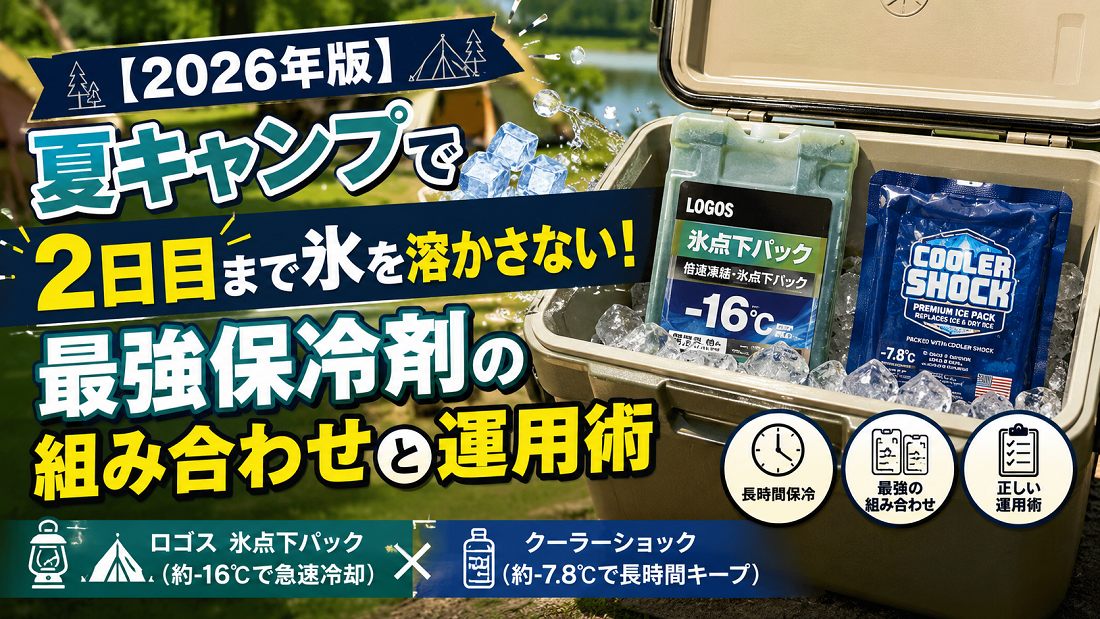 暑さ対策・アウトドア