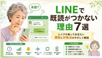 LINEで既読がつかない理由7選｜シニアが知っておきたい原因と対処法をやさしく解説